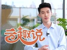 云趣说2024丨李子柒归来!文化传播 恰逢其时