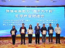 聚焦“百千万工程”丨云浮市首批国家地理标志产品企业获得国际认证证书