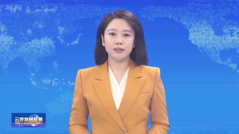6月1日丨云浮：多彩活动庆“六一”