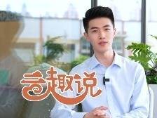 云趣说2025丨高考顺利!志愿皆能如愿