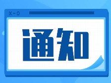 ​教育部：严控暑期作业总量