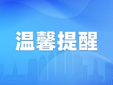 2025年下半年中小学教师资格考试笔试 云浮考区温馨提醒