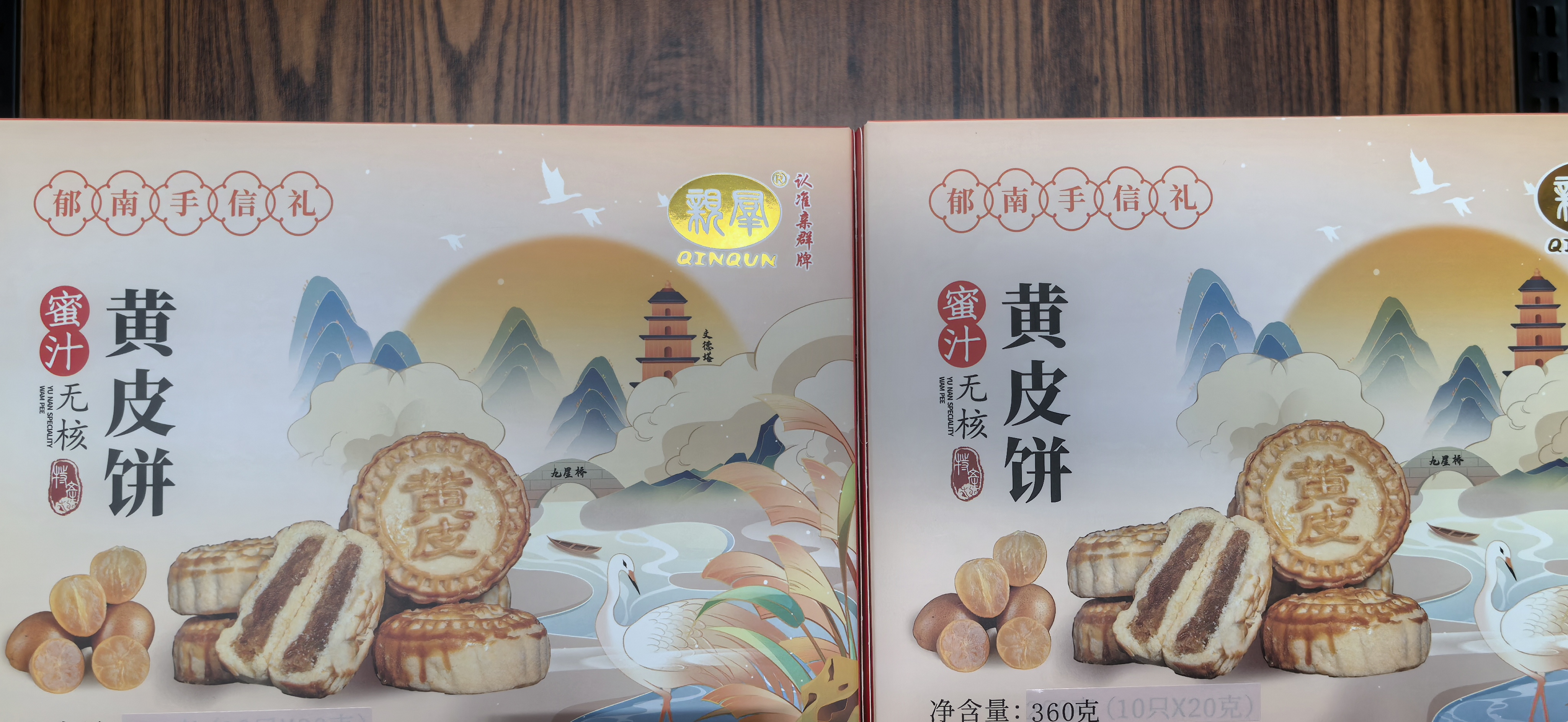 亲群黄皮饼