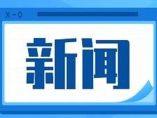 罗定市市场监管局开展“百千万工程”相关调研座谈