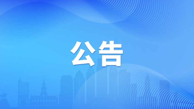 关于公布云浮市第六批非学科类校外培训机构“白名单”的公告