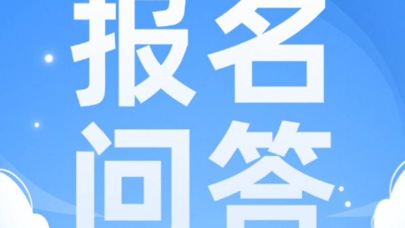 云浮市中考报名常见问题解答