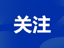 云浮市侨联工作会议召开