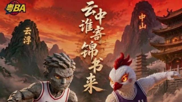 云趣说2026 | 粤BA云浮VS中山，“云中谁寄锦书来”