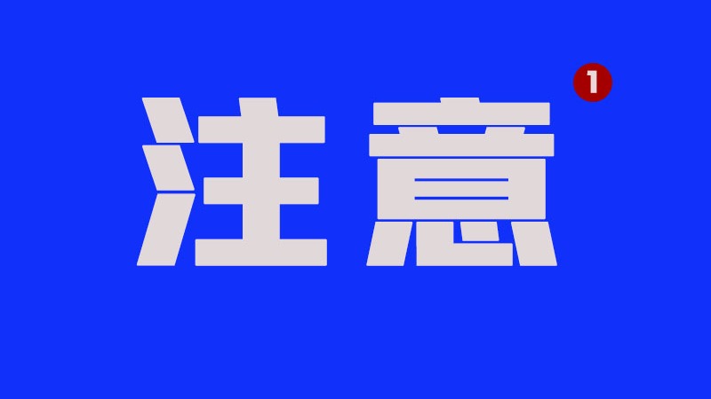 天热了，车里别放这些东西！