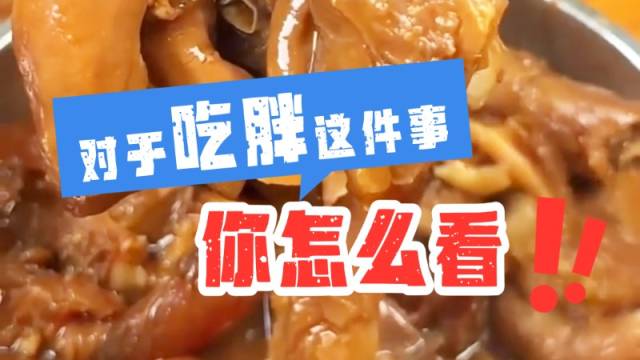 云趣说2026｜“吃胖”怎么办？不必焦虑！用新闻联播替你解读