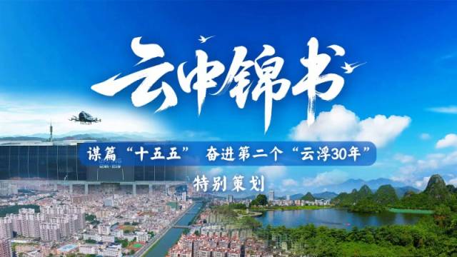 云趣说2026｜云中锦书
